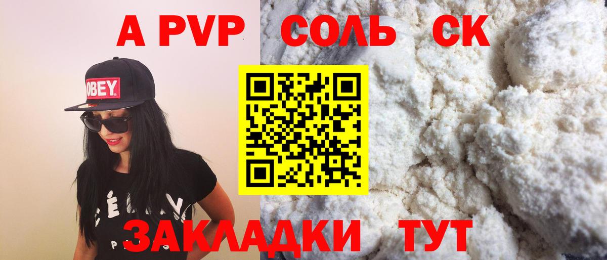 Альфа ПВП Соль  Вход с VPN  Кохма  Alfa_PVP СК КРИС 