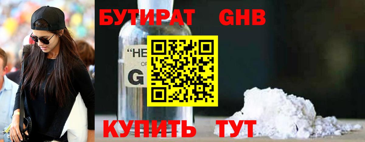 Бутират вода Кохма